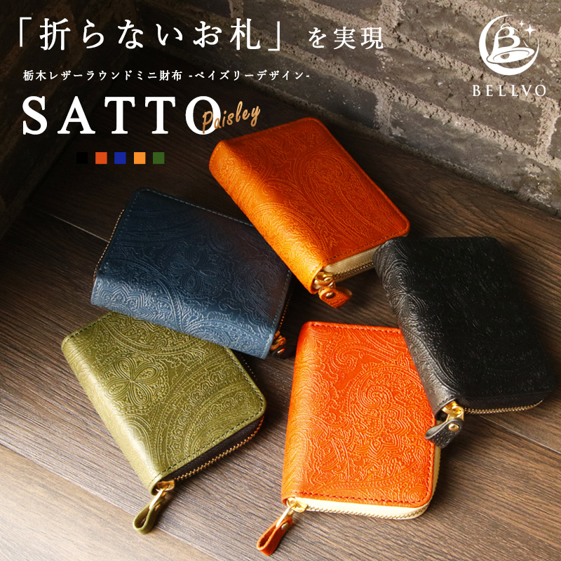 楽天市場】【公式】 SATTO 財布 メンズ 栃木レザー ペイズリー 本革