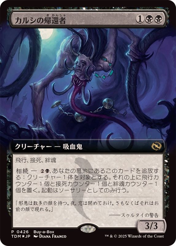 FOIL)(フルアート)(0426)カルシの帰還者/Qarsi Revenant《日本語》【TDM】