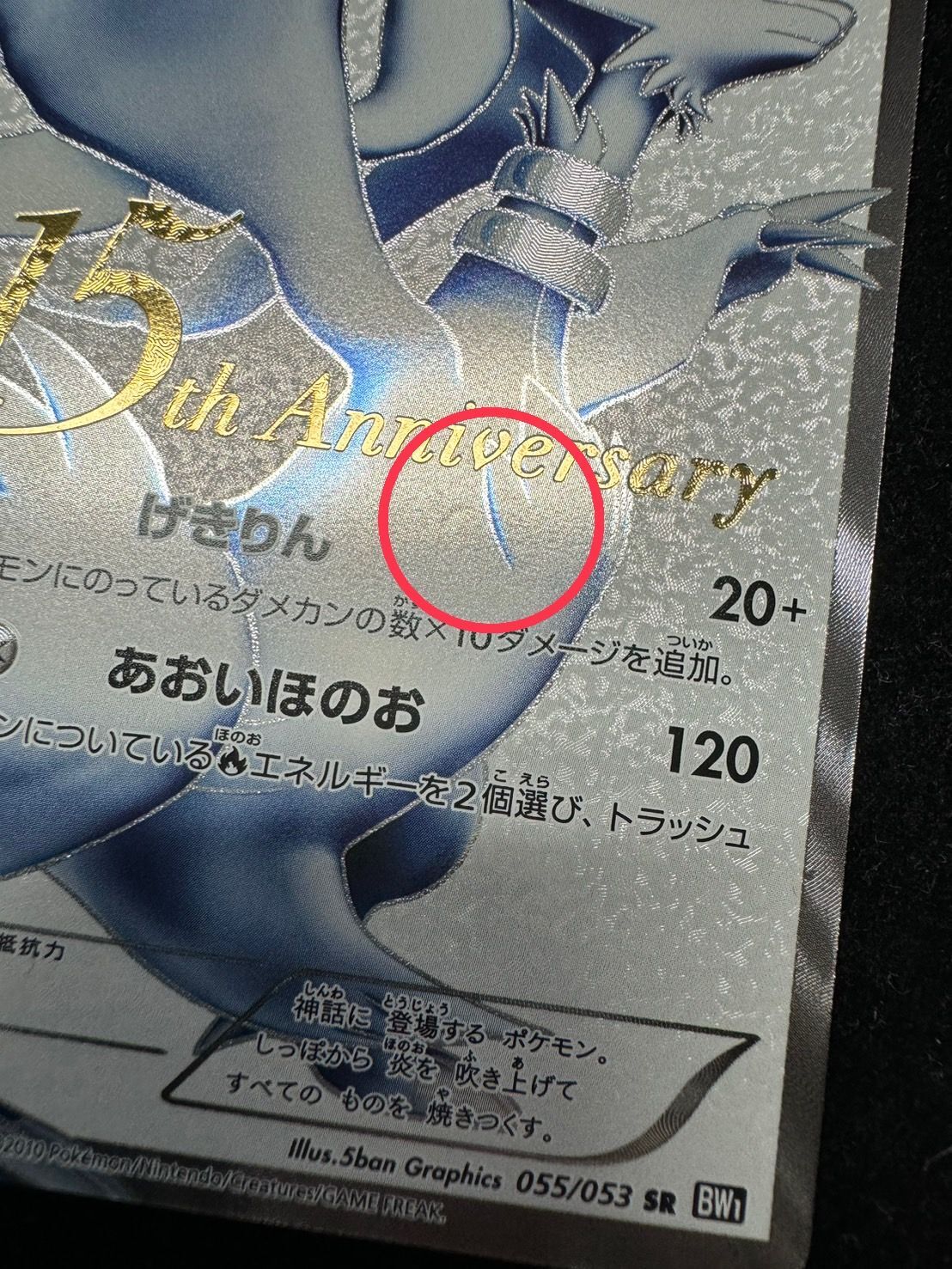 状態A-〕レシラム(15周年)【SR】{055/053}