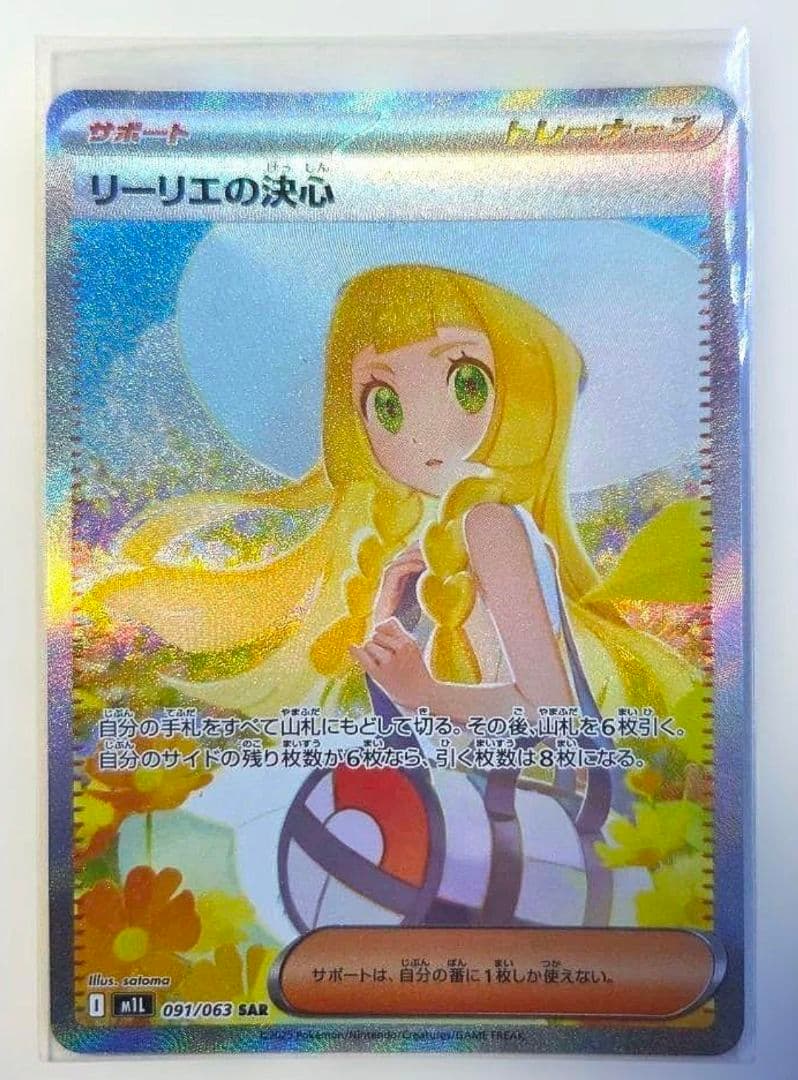 1/31ポケモンカード リーリエの決心 SAR 091/063 リーリエの決心 091/063 SAR｜ポケカシングルカード通販｜Cloveストア